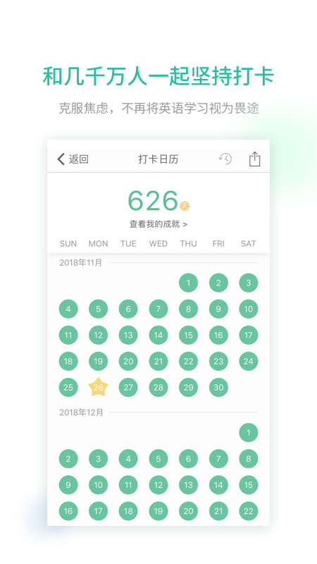 扇贝口语app官方版