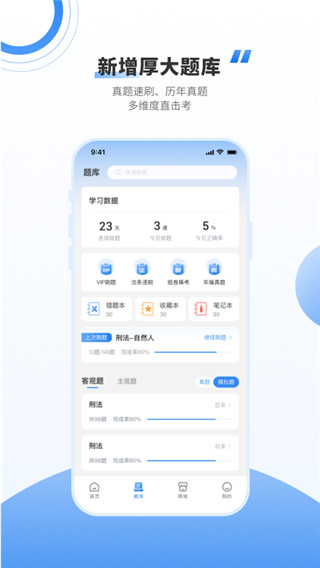 厚大司考app官方版