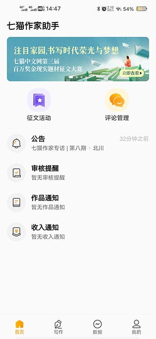 七猫作家助手手机app