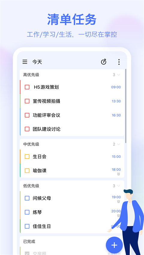 滴答清單最新版手機app