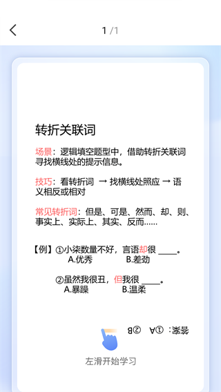 一起公考AI課手機(jī)app
