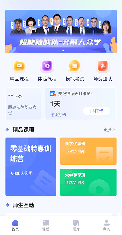 眾學法考app最新版