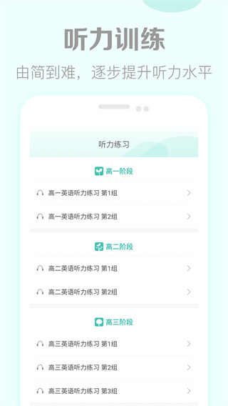 高考英语听力手机app