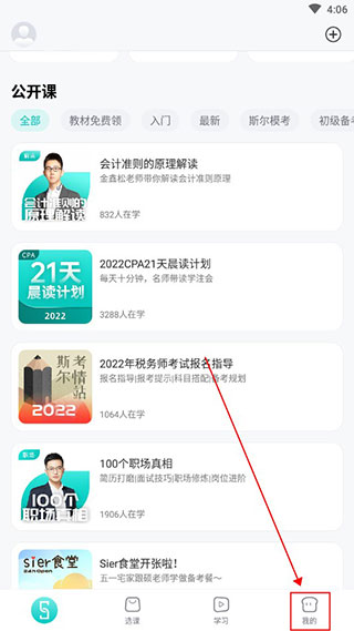 斯尔教育app