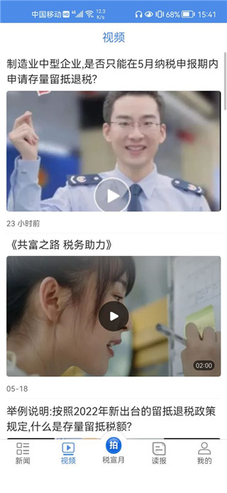 中國稅務報手機版