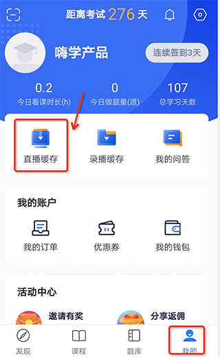 嗨學網app最新版