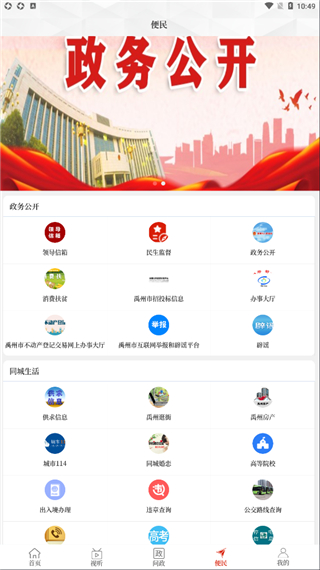 云上禹州app手機版