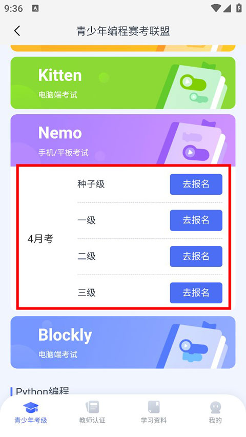 NCT賽考平臺App下載