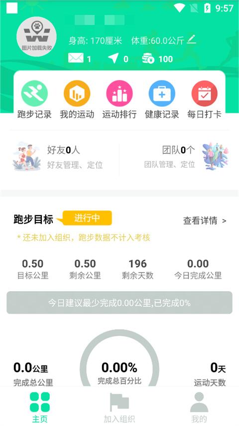 位動酷跑app最新版本