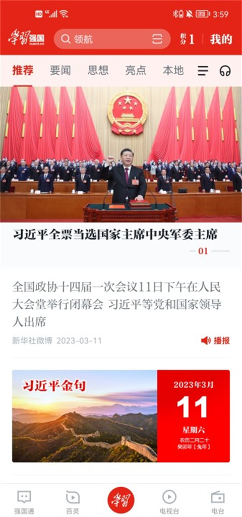 强国平台App