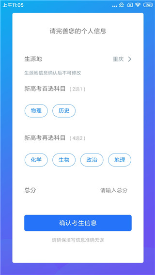 高考志愿寶典App下載