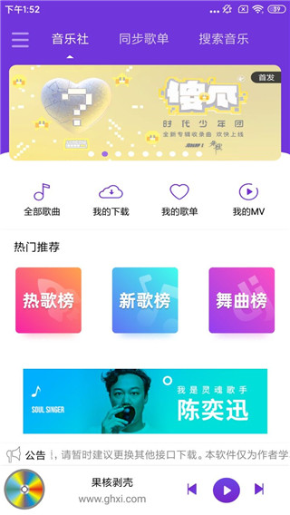 仙樂音樂App
