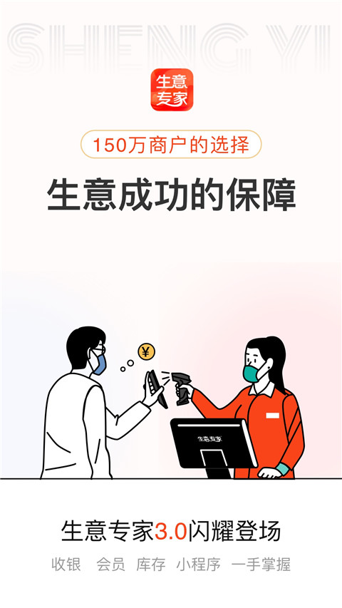 生意專家最新版本