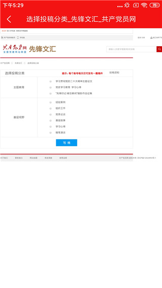 龙江先锋党建云平台app