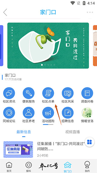 掌上奉化app官方版