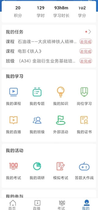 中油e学官方版手机app
