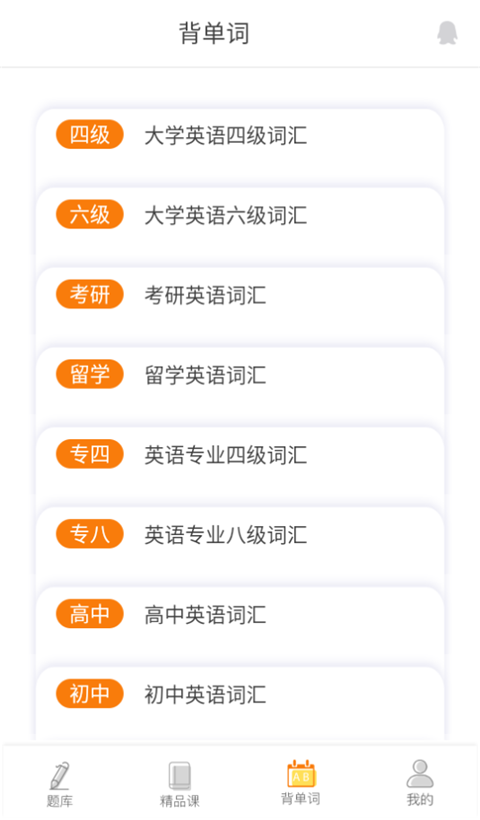 教育學(xué)考研app