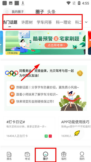 元貝駕考2024年最新版本