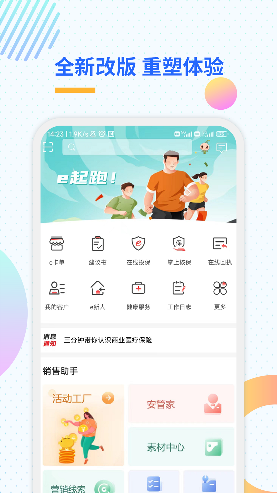 中匯人壽匯e保app