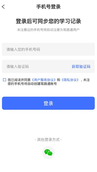 驾路通手机app