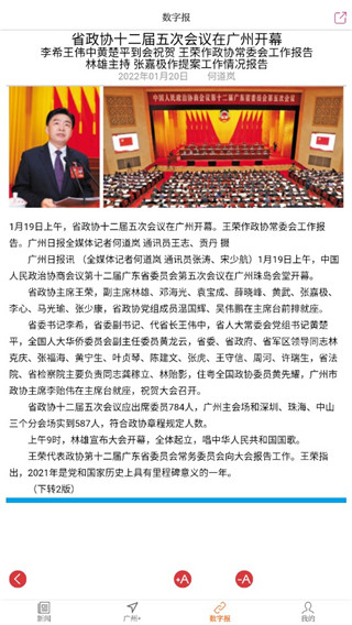 廣州日報app