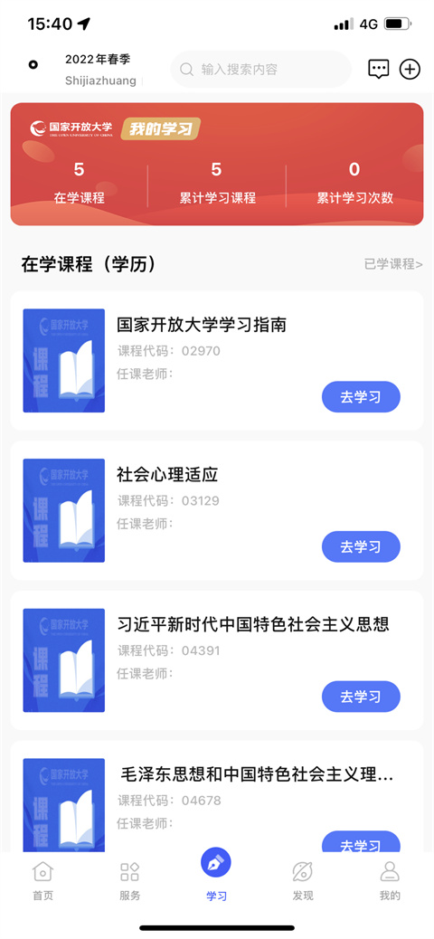 i国开大学官方手机app