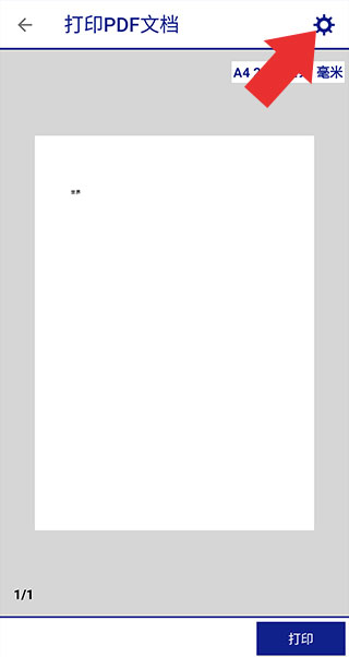愛普生打印機(Epson iPrint)app官方版