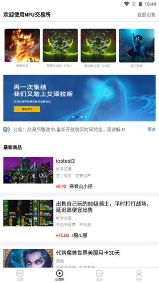 NFU玩家社區App