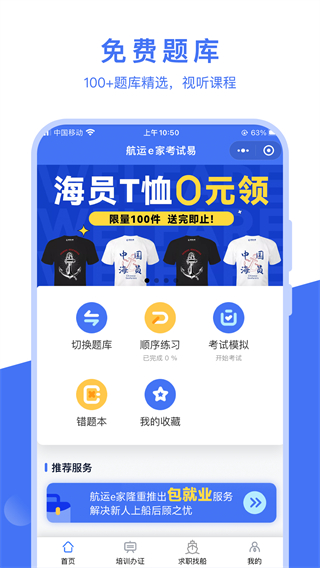 航運e家app下載
