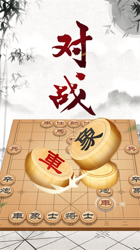 中国象棋大师官方最新版