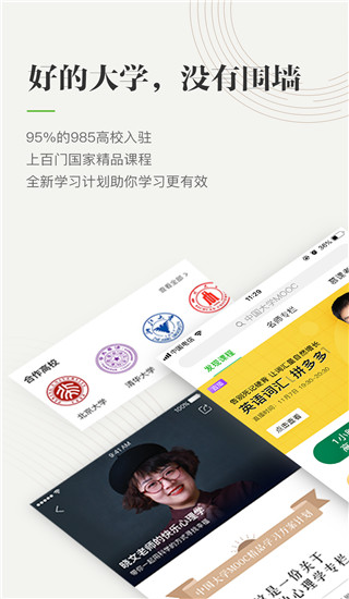 中国大学MOOC app