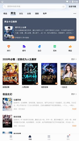 速看免费小说app官方