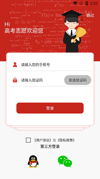 圆梦高考app官方版