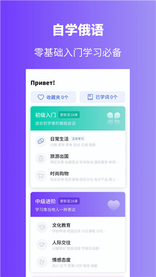 俄语学习手机版