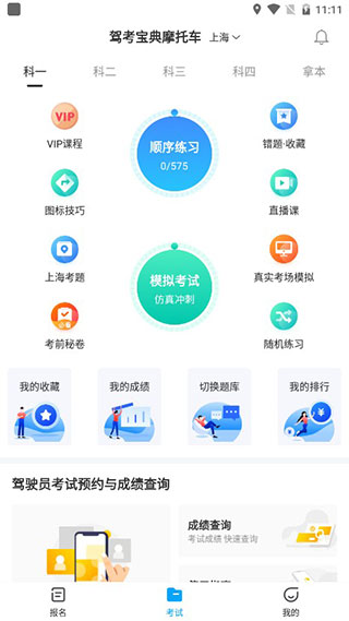 駕考寶典摩托車2024新版