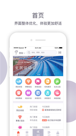 易動(dòng)體育app