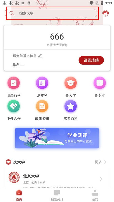 企鹅高考志愿app下载