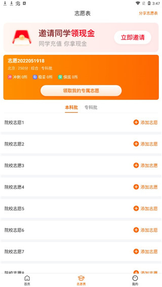 高考志愿指南app