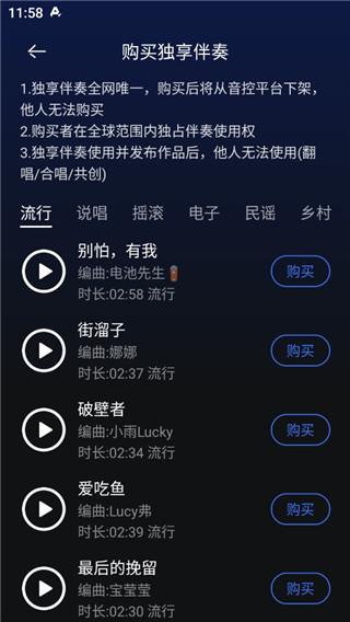 音控App