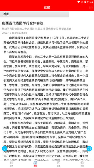 山西晚報app