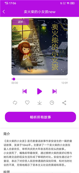 童话故事app