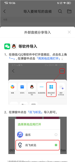 讯飞听见app最新版