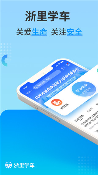 浙里学车app最新版