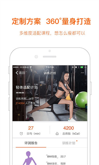 快快減肥官方版