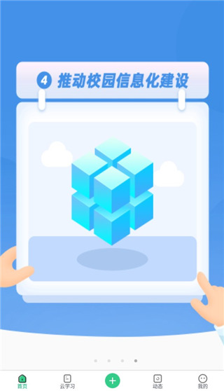 师生通新版app