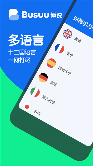 博樹Busuu正版