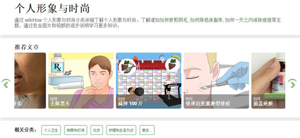 wikiHow中文版app