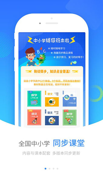 中小學輔導班app