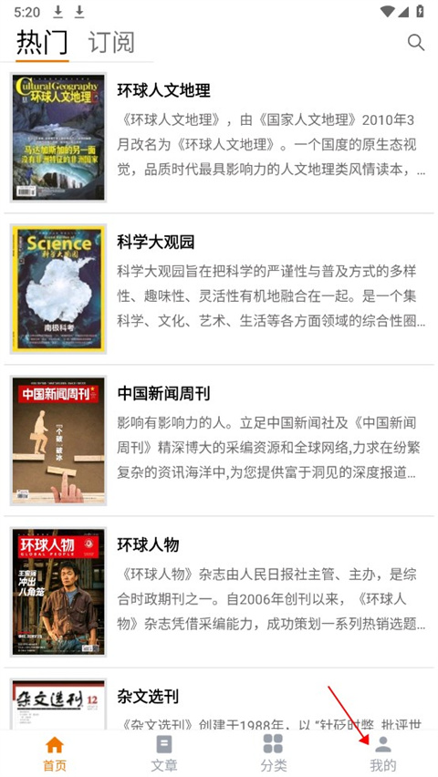 雜志天下app