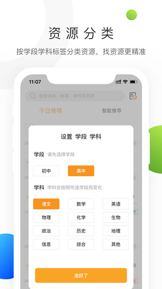 学科网app官方版下载